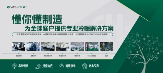 Hengsen Invites You To Attend The 2025 China Refrigeration Exhibition
